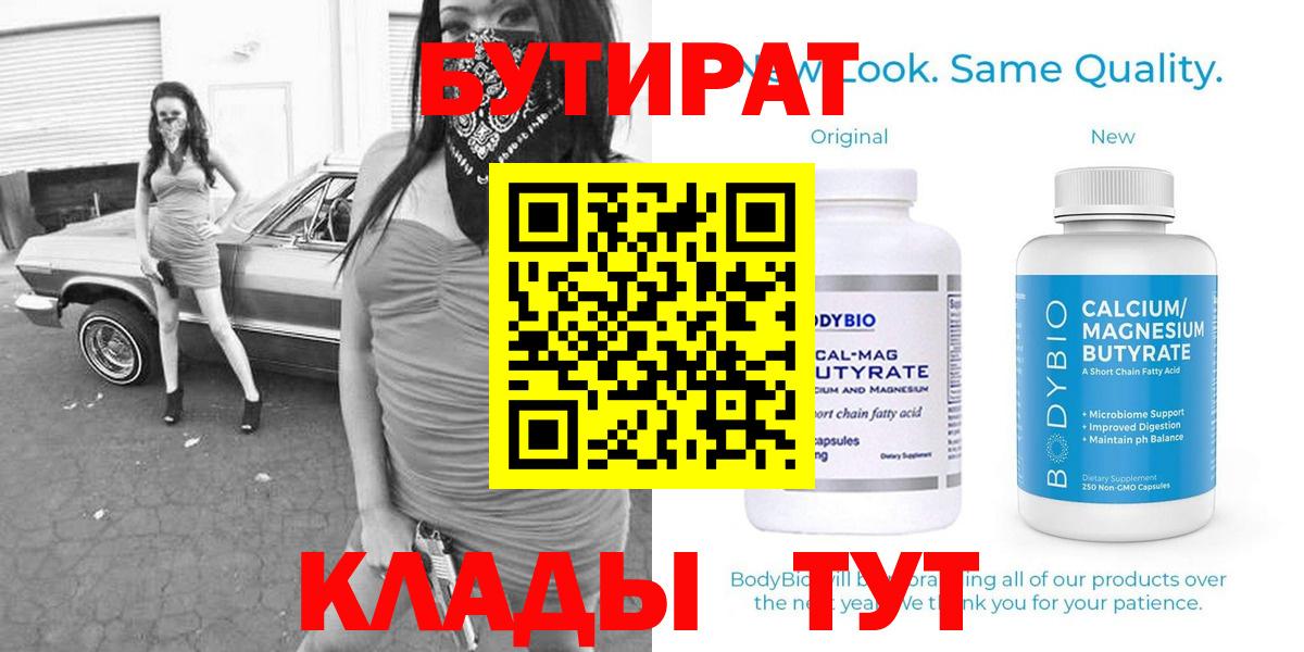БУТИРАТ GHB  Вход с VPN  Ессентуки 