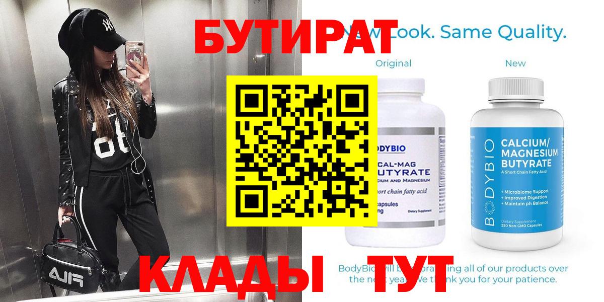 Бутират вода Ессентуки