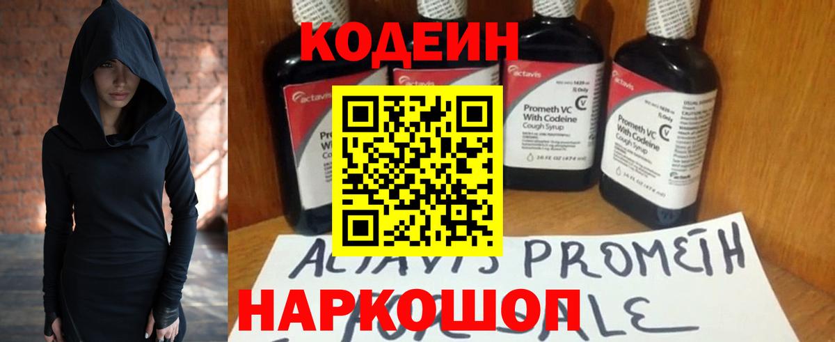 Codein Purple Drank Ессентуки
