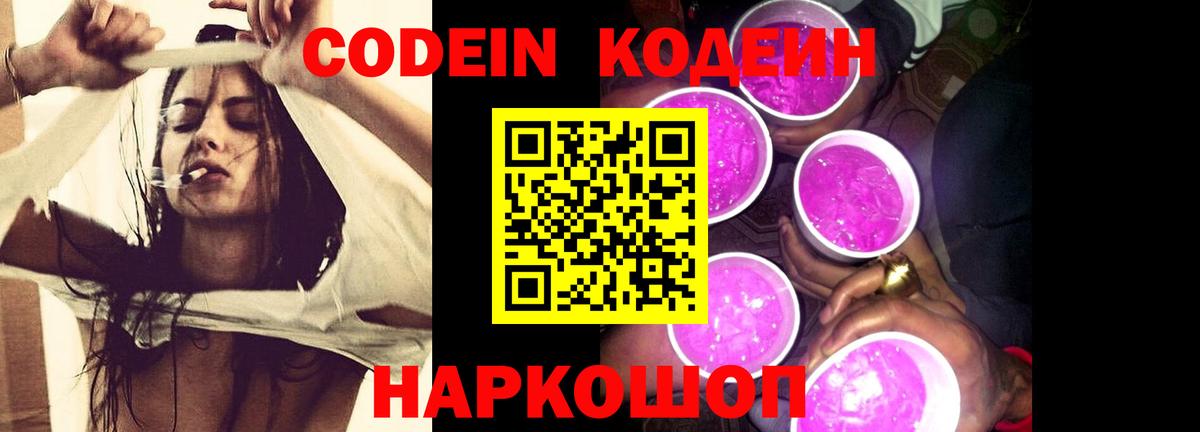 Ессентуки  Кодеиновый сироп Lean напиток Lean (лин)  Вход с VPN 